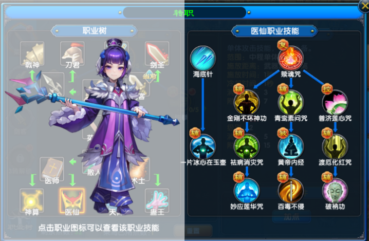 三转-医仙技能_副本