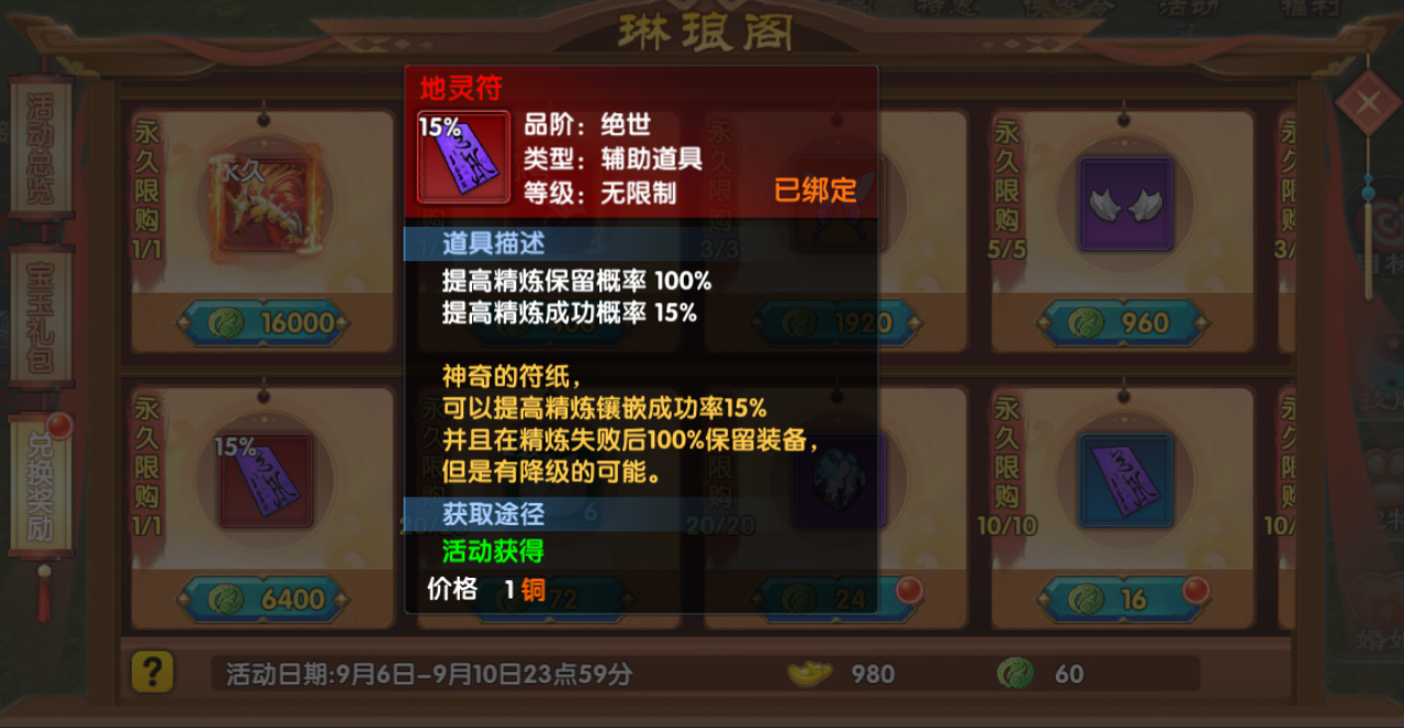 琳琅阁-地灵符