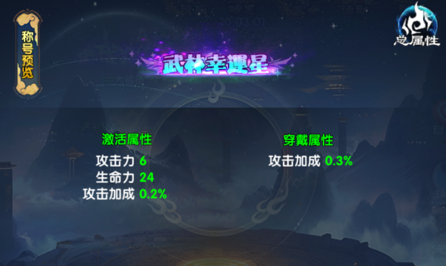 称号-武林幸运星