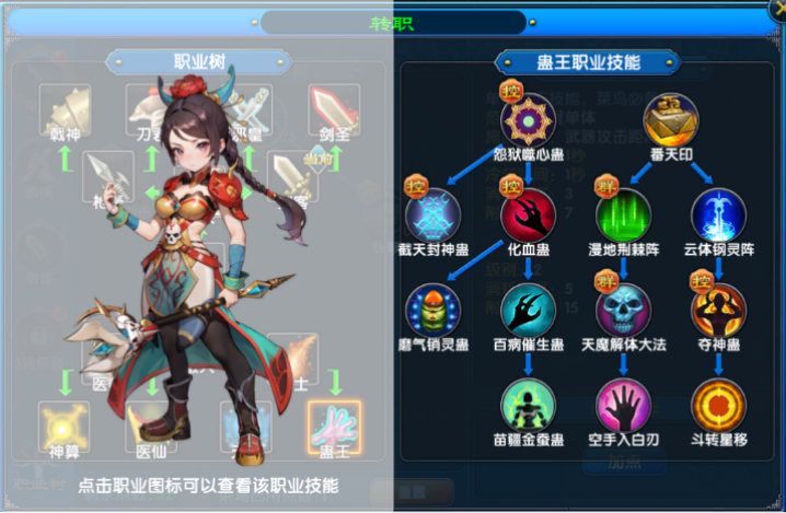 三转-蛊王技能_副本