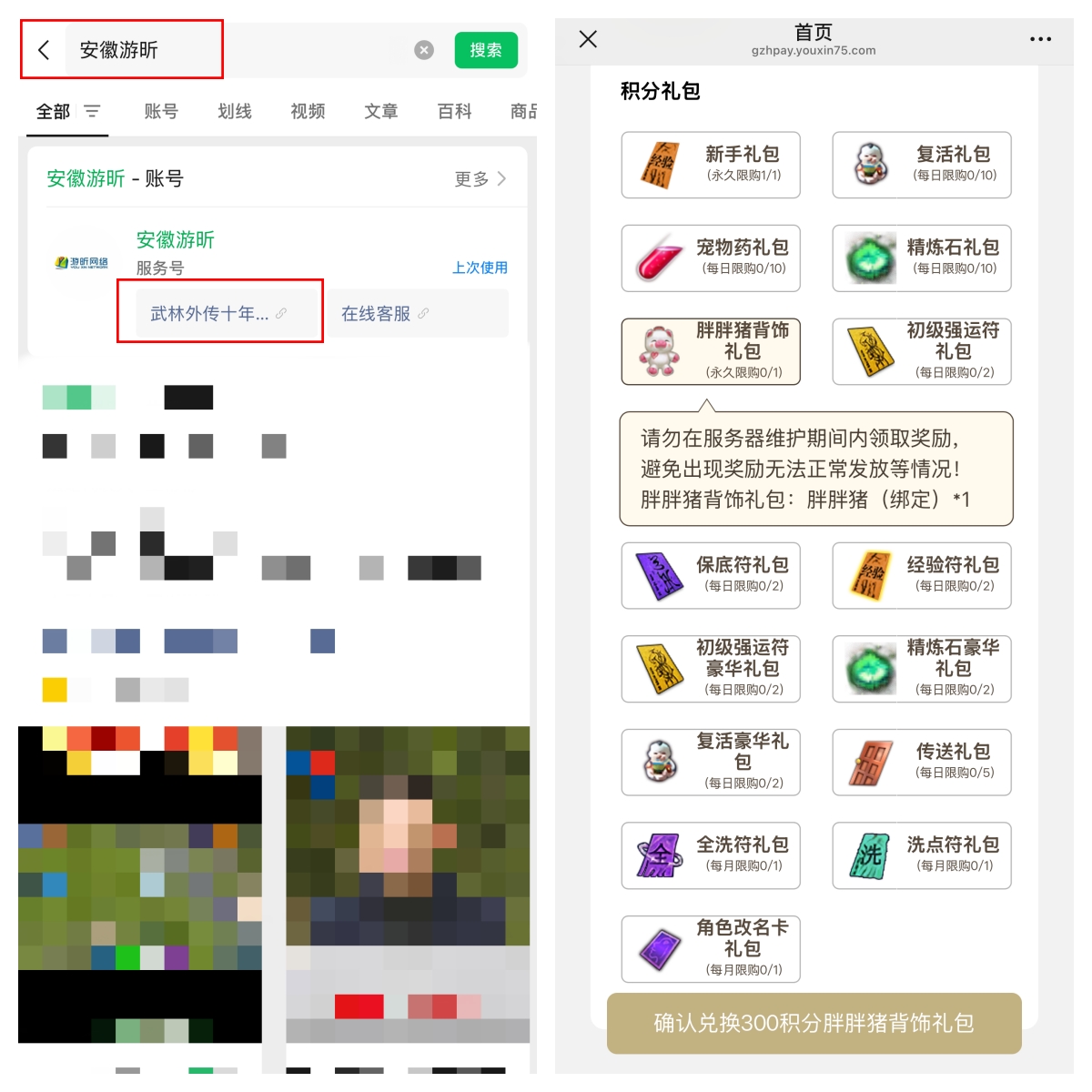 游昕服务号武林
