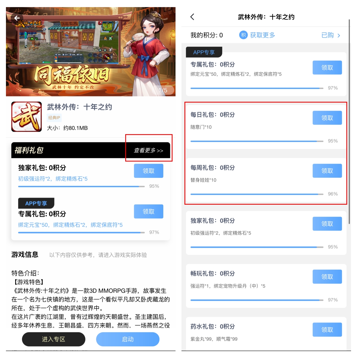 游昕盒子武林